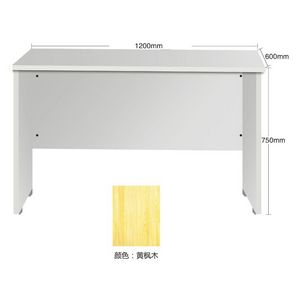 木制平桌（宽1200*深600*高740mm）<黄枫木>