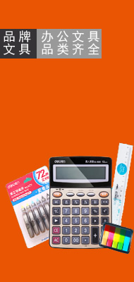 办公文具